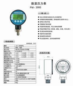 “南京五位數(shù)顯壓力表“/